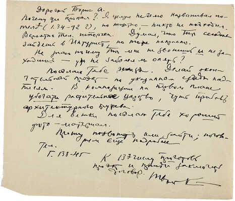 Такке Борис Александрович, Юон Константин Федорович. Лот из шести предметов, относящихся к совместному созданию К.Ф. Юоном и Б.А. Такке этикетки-рекламы для «Интуриста»